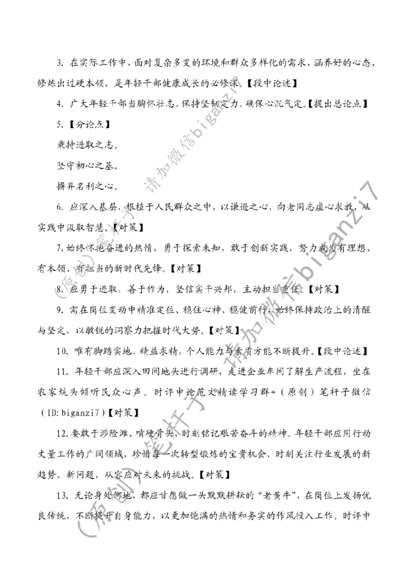 1129---标注白-年轻干部当涵养好心态_2026考公资料_（57）申论材料_00、笔杆子晨读材料_2024笔杆子晨读_笔杆子11月时政_11月29日