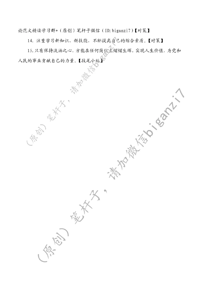 1129---标注白-年轻干部当涵养好心态_2026考公资料_（57）申论材料_00、笔杆子晨读材料_2024笔杆子晨读_笔杆子11月时政_11月29日