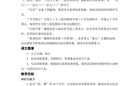 语文园地四_二年级上下册资料_小学二年级学习资料-25年更新版_2-02、小学二年级语文下册_2-2-3、课件、讲义、教案_《名师教案》语文二年级下册（2022春）_第四单元