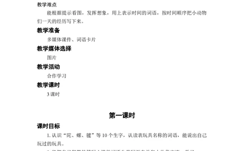语文园地四_二年级上下册资料_小学二年级学习资料-25年更新版_2-02、小学二年级语文下册_2-2-3、课件、讲义、教案_《名师教案》语文二年级下册（2022春）_第四单元