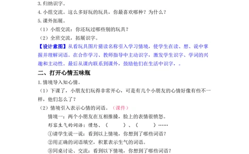 语文园地四_二年级上下册资料_小学二年级学习资料-25年更新版_2-02、小学二年级语文下册_2-2-3、课件、讲义、教案_《名师教案》语文二年级下册（2022春）_第四单元