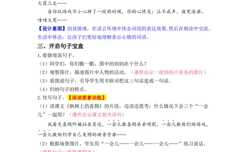 语文园地四_二年级上下册资料_小学二年级学习资料-25年更新版_2-02、小学二年级语文下册_2-2-3、课件、讲义、教案_《名师教案》语文二年级下册（2022春）_第四单元