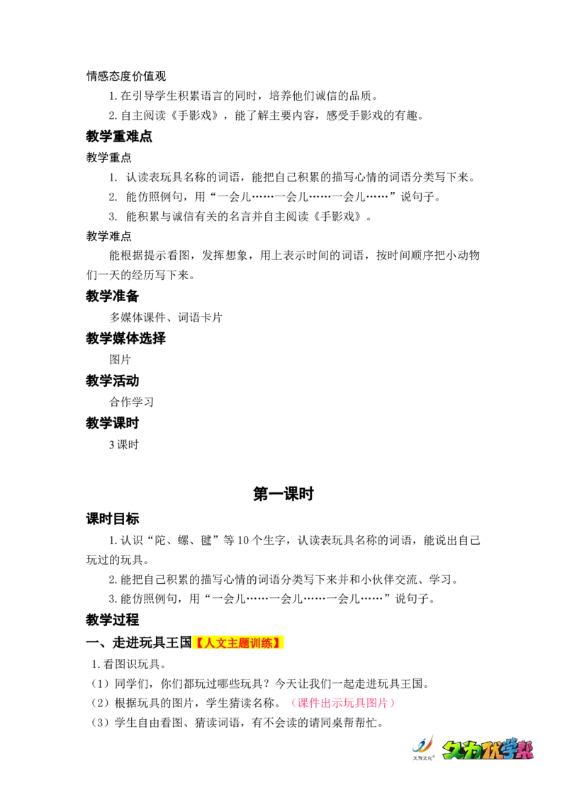 语文园地四_二年级上下册资料_小学二年级学习资料-25年更新版_2-02、小学二年级语文下册_2-2-3、课件、讲义、教案_《名师教案》语文二年级下册（2022春）_第四单元