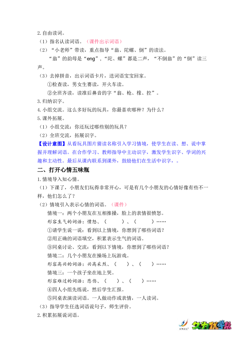 语文园地四_二年级上下册资料_小学二年级学习资料-25年更新版_2-02、小学二年级语文下册_2-2-3、课件、讲义、教案_《名师教案》语文二年级下册（2022春）_第四单元