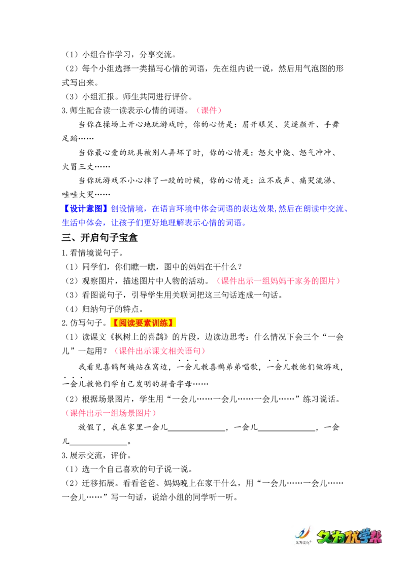 语文园地四_二年级上下册资料_小学二年级学习资料-25年更新版_2-02、小学二年级语文下册_2-2-3、课件、讲义、教案_《名师教案》语文二年级下册（2022春）_第四单元