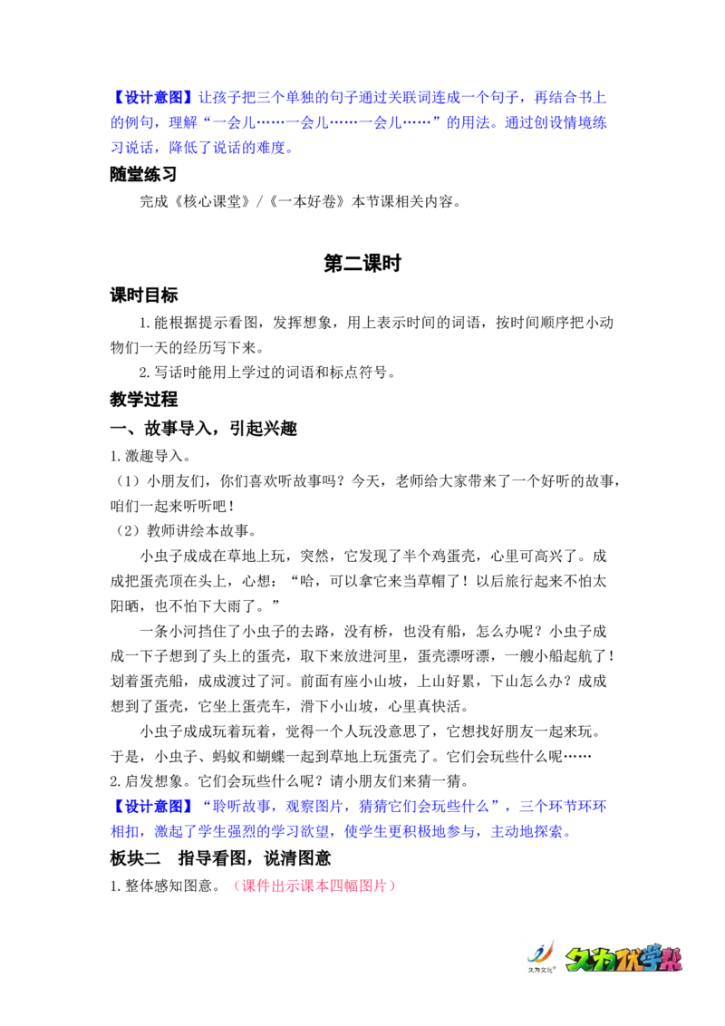 语文园地四_二年级上下册资料_小学二年级学习资料-25年更新版_2-02、小学二年级语文下册_2-2-3、课件、讲义、教案_《名师教案》语文二年级下册（2022春）_第四单元