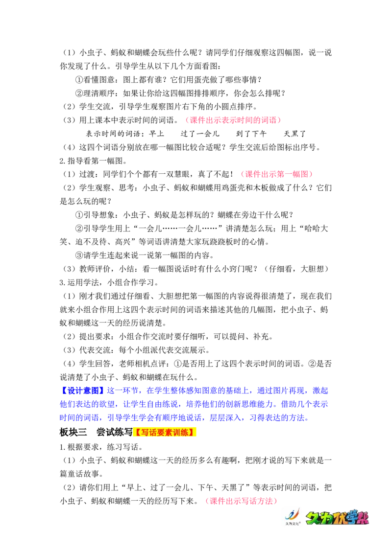 语文园地四_二年级上下册资料_小学二年级学习资料-25年更新版_2-02、小学二年级语文下册_2-2-3、课件、讲义、教案_《名师教案》语文二年级下册（2022春）_第四单元