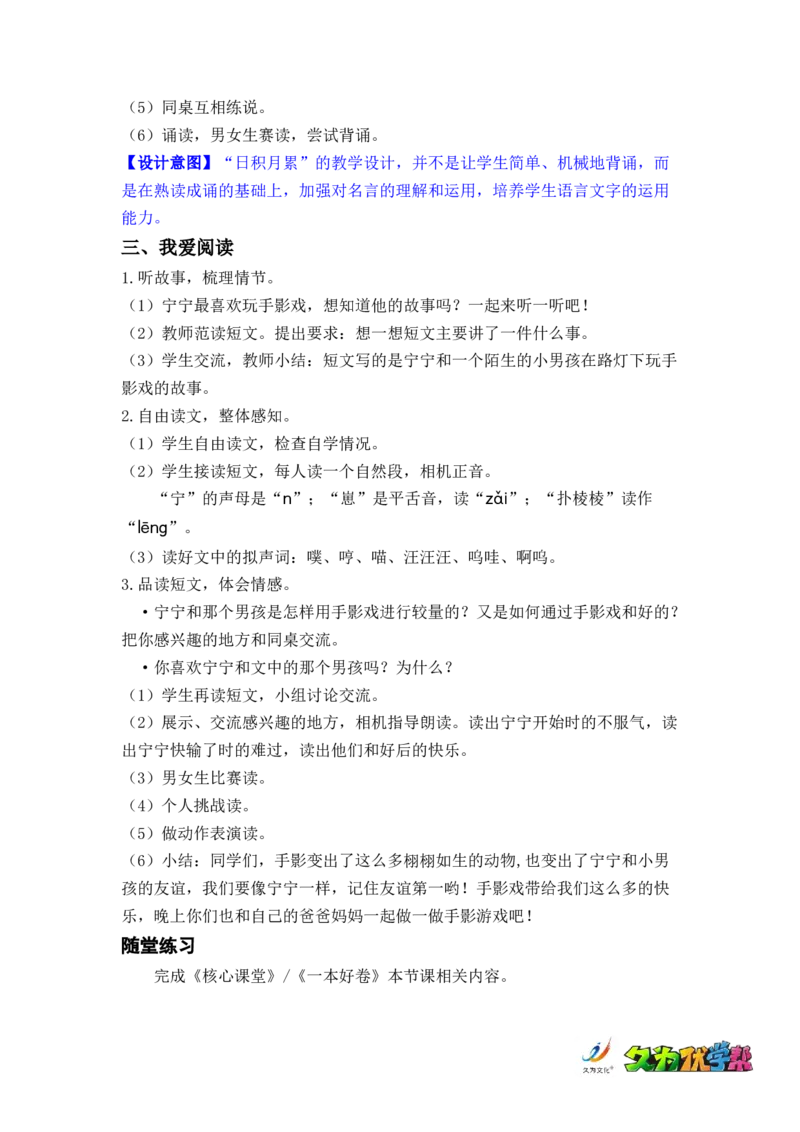 语文园地四_二年级上下册资料_小学二年级学习资料-25年更新版_2-02、小学二年级语文下册_2-2-3、课件、讲义、教案_《名师教案》语文二年级下册（2022春）_第四单元