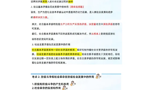 11.马原考点精讲11+黄奕轲+（讲义+笔记）（2025考研系统班图书大礼包&middot;政治）_2026考公资料_（49）政治理论合集_政治理论合集_2025考研政治_09.粉笔_03.强化阶段_00.讲义
