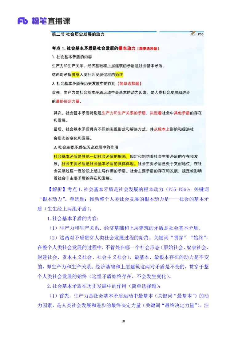 11.马原考点精讲11+黄奕轲+（讲义+笔记）（2025考研系统班图书大礼包&middot;政治）_2026考公资料_（49）政治理论合集_政治理论合集_2025考研政治_09.粉笔_03.强化阶段_00.讲义