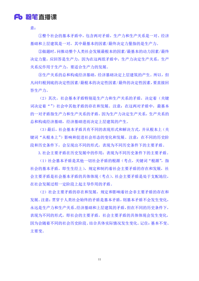 11.马原考点精讲11+黄奕轲+（讲义+笔记）（2025考研系统班图书大礼包&middot;政治）_2026考公资料_（49）政治理论合集_政治理论合集_2025考研政治_09.粉笔_03.强化阶段_00.讲义