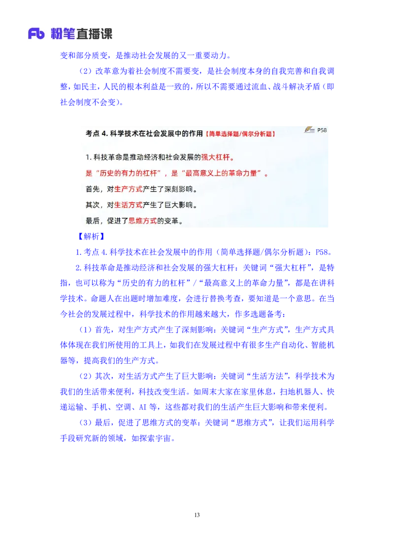 11.马原考点精讲11+黄奕轲+（讲义+笔记）（2025考研系统班图书大礼包&middot;政治）_2026考公资料_（49）政治理论合集_政治理论合集_2025考研政治_09.粉笔_03.强化阶段_00.讲义