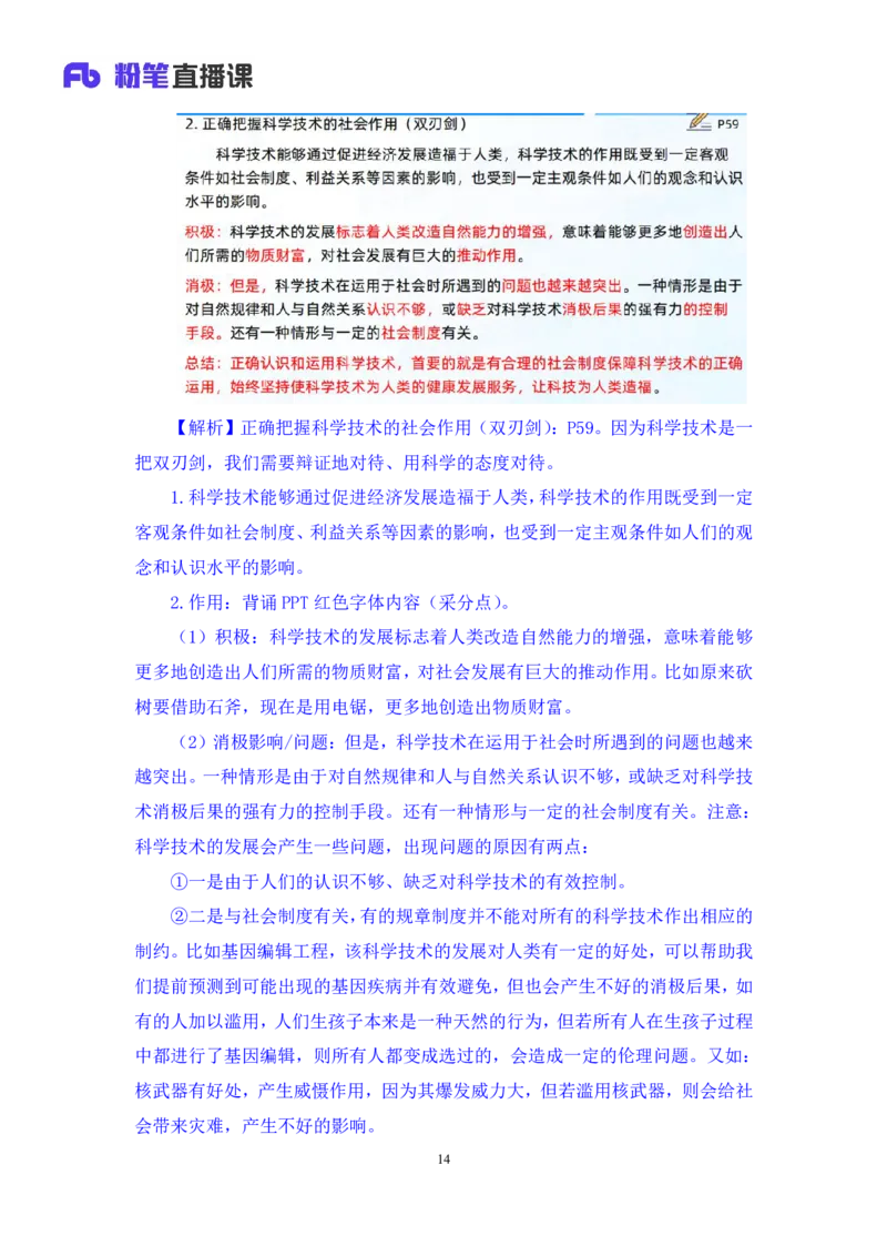 11.马原考点精讲11+黄奕轲+（讲义+笔记）（2025考研系统班图书大礼包&middot;政治）_2026考公资料_（49）政治理论合集_政治理论合集_2025考研政治_09.粉笔_03.强化阶段_00.讲义