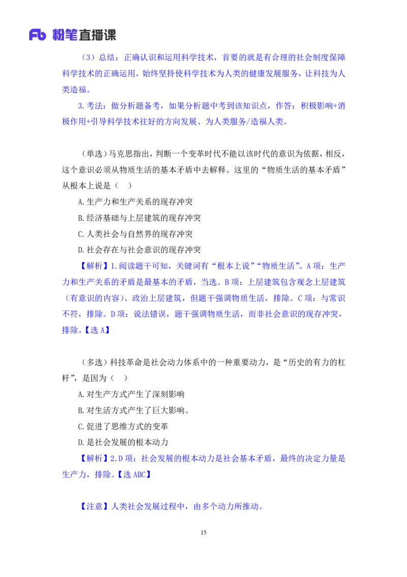 11.马原考点精讲11+黄奕轲+（讲义+笔记）（2025考研系统班图书大礼包&middot;政治）_2026考公资料_（49）政治理论合集_政治理论合集_2025考研政治_09.粉笔_03.强化阶段_00.讲义