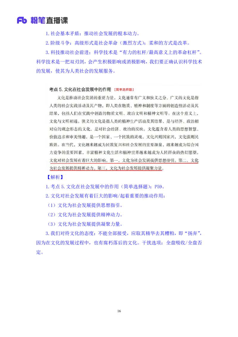 11.马原考点精讲11+黄奕轲+（讲义+笔记）（2025考研系统班图书大礼包&middot;政治）_2026考公资料_（49）政治理论合集_政治理论合集_2025考研政治_09.粉笔_03.强化阶段_00.讲义