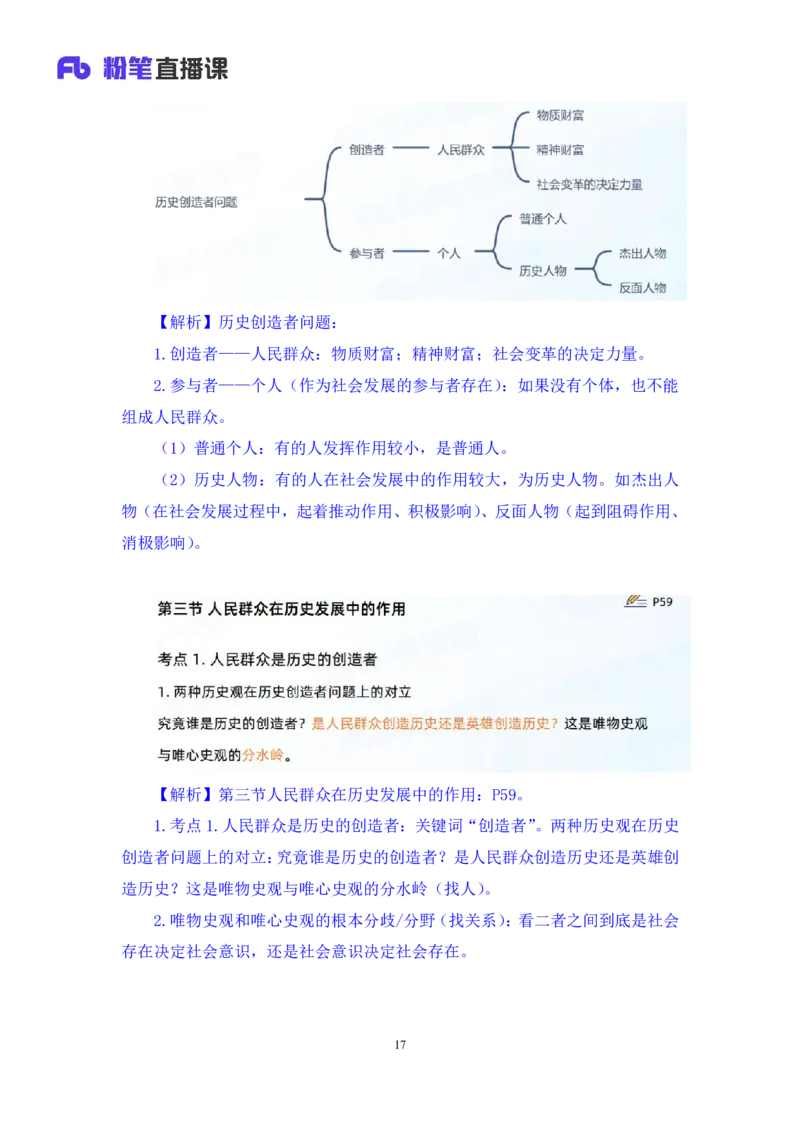 11.马原考点精讲11+黄奕轲+（讲义+笔记）（2025考研系统班图书大礼包&middot;政治）_2026考公资料_（49）政治理论合集_政治理论合集_2025考研政治_09.粉笔_03.强化阶段_00.讲义