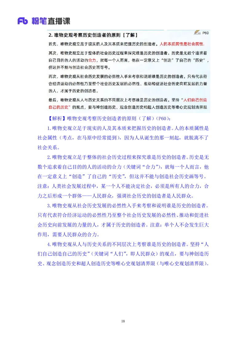 11.马原考点精讲11+黄奕轲+（讲义+笔记）（2025考研系统班图书大礼包&middot;政治）_2026考公资料_（49）政治理论合集_政治理论合集_2025考研政治_09.粉笔_03.强化阶段_00.讲义