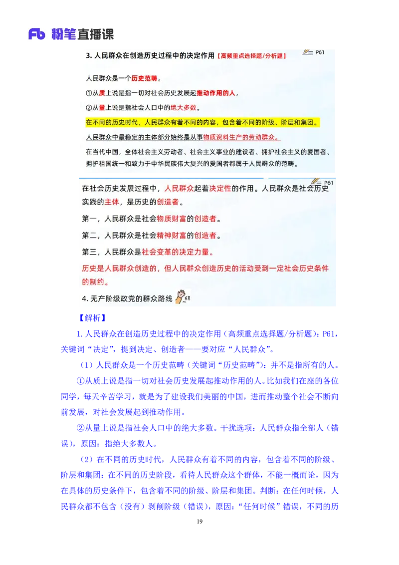 11.马原考点精讲11+黄奕轲+（讲义+笔记）（2025考研系统班图书大礼包&middot;政治）_2026考公资料_（49）政治理论合集_政治理论合集_2025考研政治_09.粉笔_03.强化阶段_00.讲义