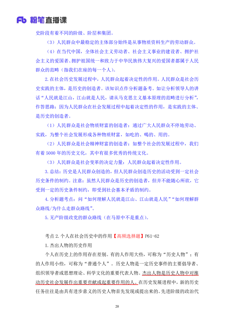 11.马原考点精讲11+黄奕轲+（讲义+笔记）（2025考研系统班图书大礼包&middot;政治）_2026考公资料_（49）政治理论合集_政治理论合集_2025考研政治_09.粉笔_03.强化阶段_00.讲义