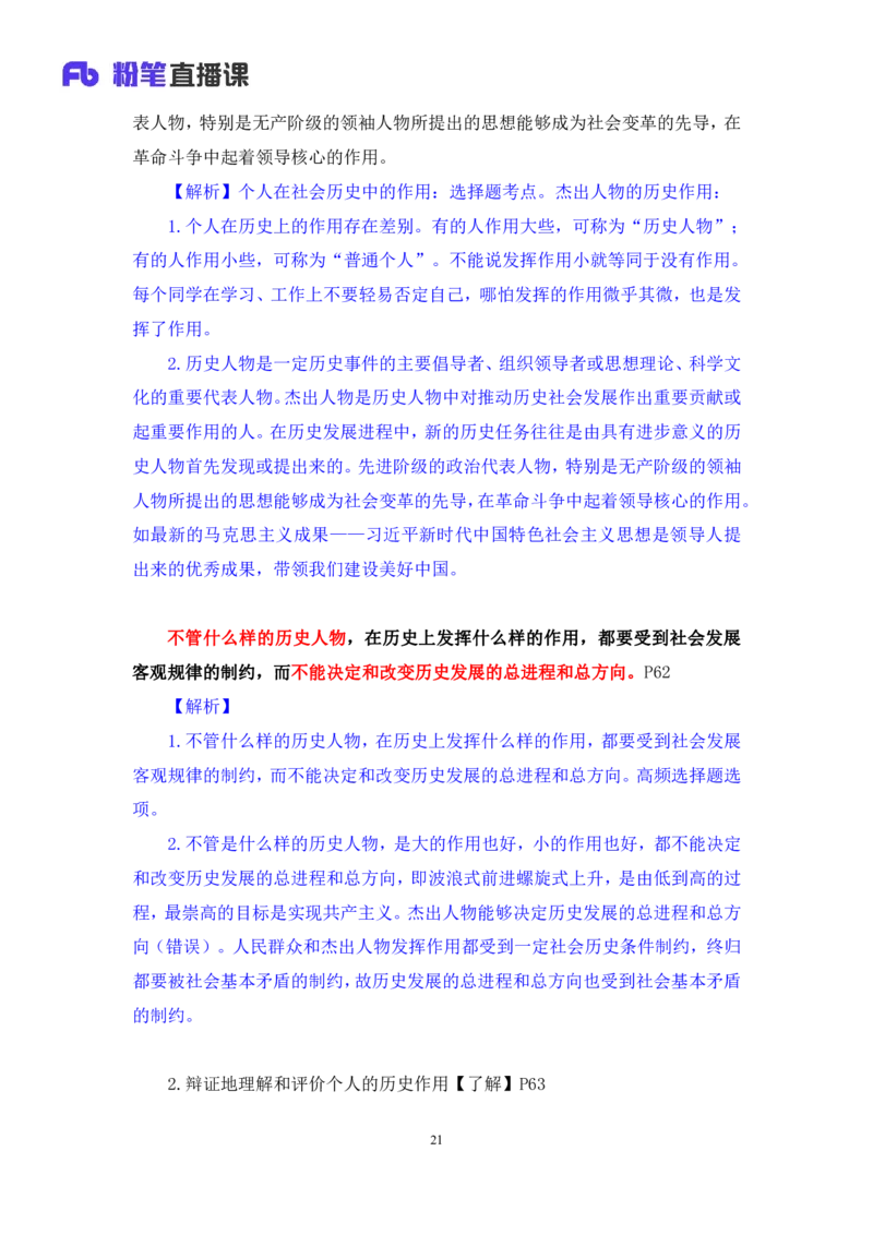 11.马原考点精讲11+黄奕轲+（讲义+笔记）（2025考研系统班图书大礼包&middot;政治）_2026考公资料_（49）政治理论合集_政治理论合集_2025考研政治_09.粉笔_03.强化阶段_00.讲义