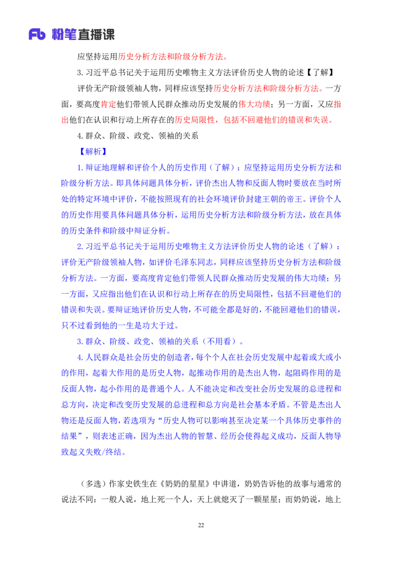 11.马原考点精讲11+黄奕轲+（讲义+笔记）（2025考研系统班图书大礼包&middot;政治）_2026考公资料_（49）政治理论合集_政治理论合集_2025考研政治_09.粉笔_03.强化阶段_00.讲义