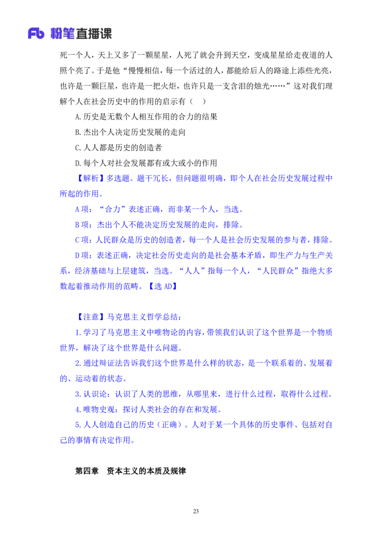 11.马原考点精讲11+黄奕轲+（讲义+笔记）（2025考研系统班图书大礼包&middot;政治）_2026考公资料_（49）政治理论合集_政治理论合集_2025考研政治_09.粉笔_03.强化阶段_00.讲义