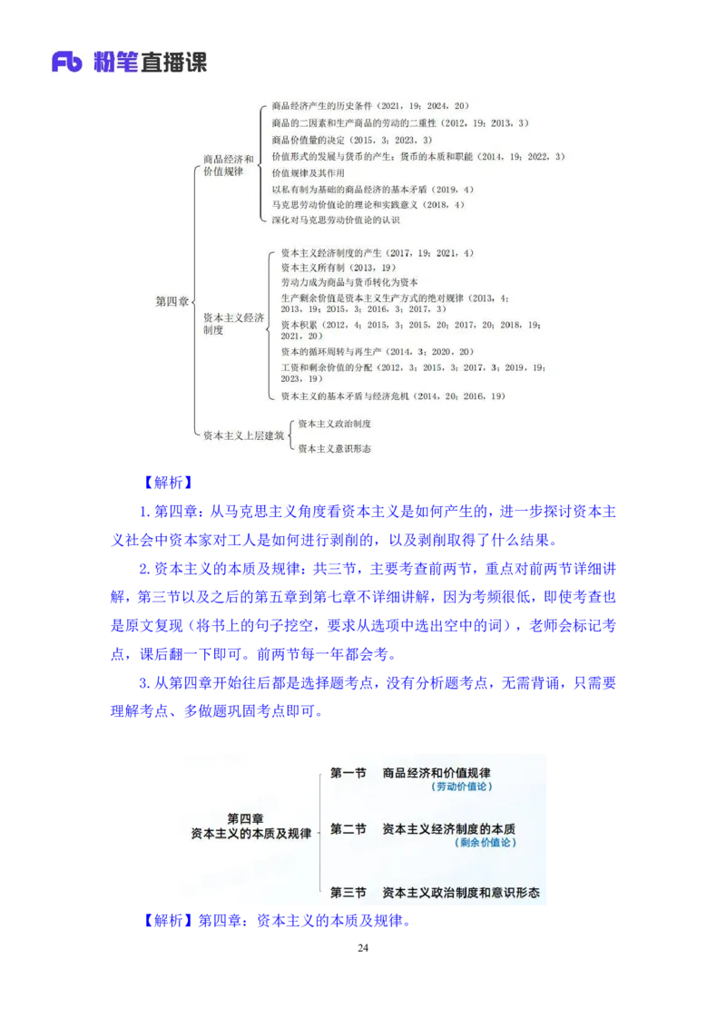 11.马原考点精讲11+黄奕轲+（讲义+笔记）（2025考研系统班图书大礼包&middot;政治）_2026考公资料_（49）政治理论合集_政治理论合集_2025考研政治_09.粉笔_03.强化阶段_00.讲义