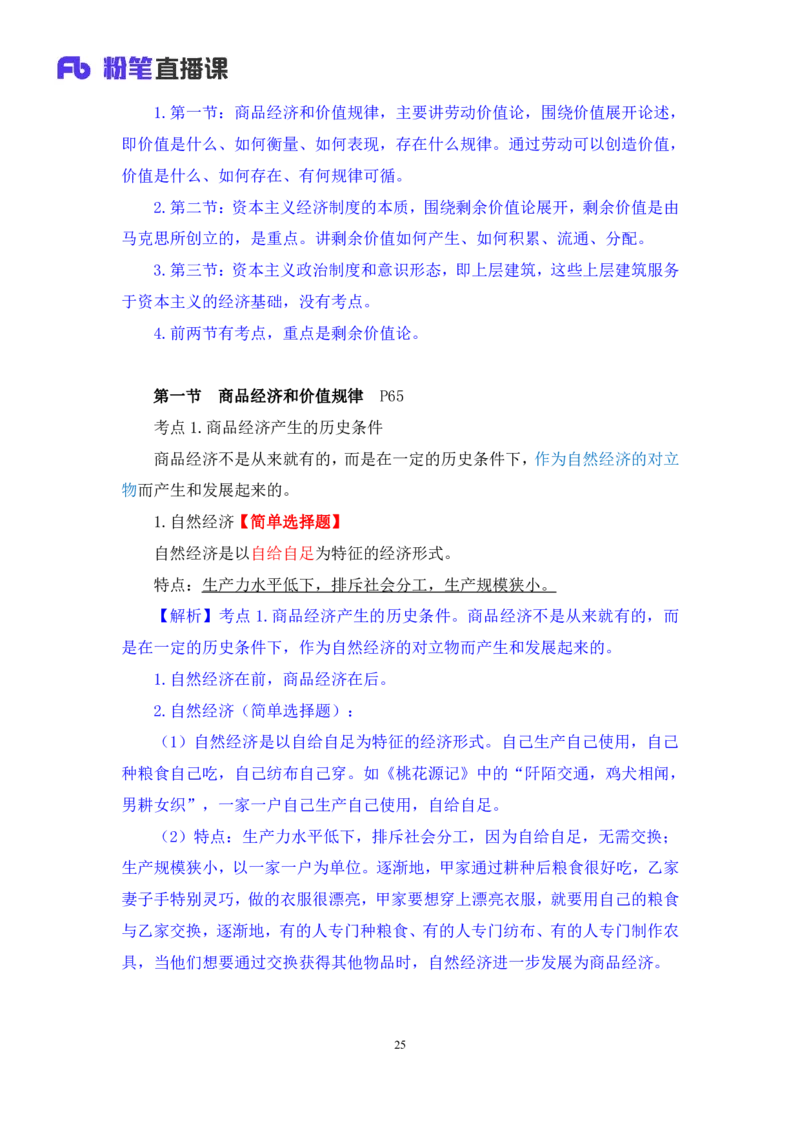 11.马原考点精讲11+黄奕轲+（讲义+笔记）（2025考研系统班图书大礼包&middot;政治）_2026考公资料_（49）政治理论合集_政治理论合集_2025考研政治_09.粉笔_03.强化阶段_00.讲义