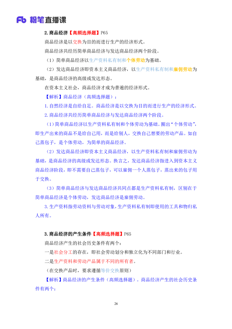 11.马原考点精讲11+黄奕轲+（讲义+笔记）（2025考研系统班图书大礼包&middot;政治）_2026考公资料_（49）政治理论合集_政治理论合集_2025考研政治_09.粉笔_03.强化阶段_00.讲义