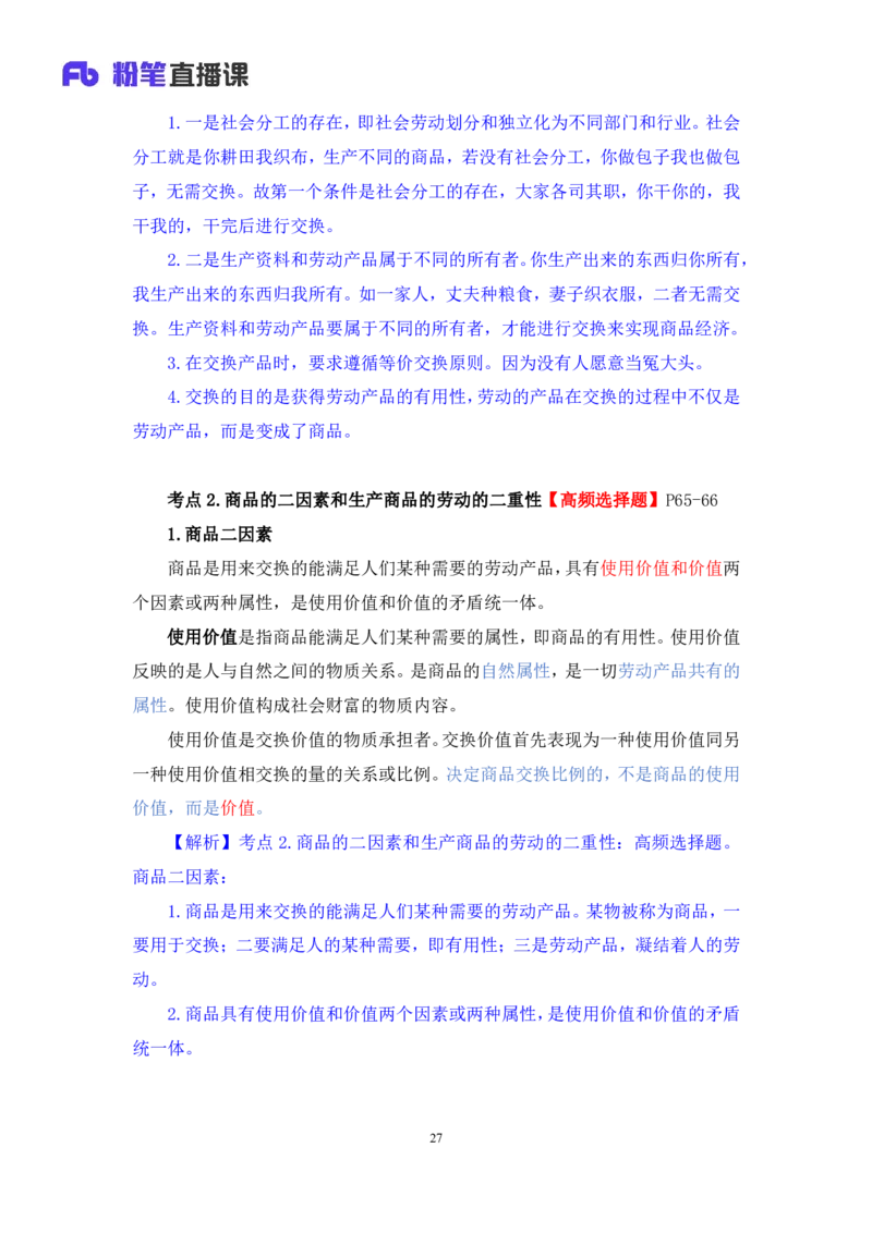 11.马原考点精讲11+黄奕轲+（讲义+笔记）（2025考研系统班图书大礼包&middot;政治）_2026考公资料_（49）政治理论合集_政治理论合集_2025考研政治_09.粉笔_03.强化阶段_00.讲义