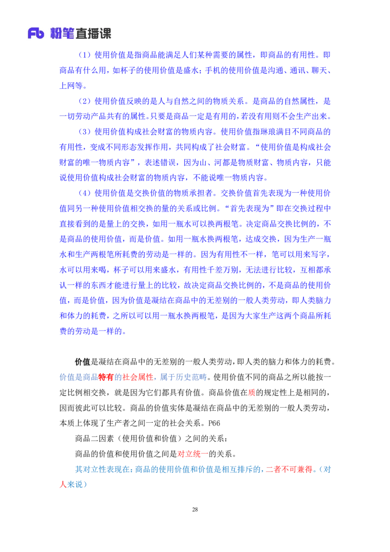 11.马原考点精讲11+黄奕轲+（讲义+笔记）（2025考研系统班图书大礼包&middot;政治）_2026考公资料_（49）政治理论合集_政治理论合集_2025考研政治_09.粉笔_03.强化阶段_00.讲义