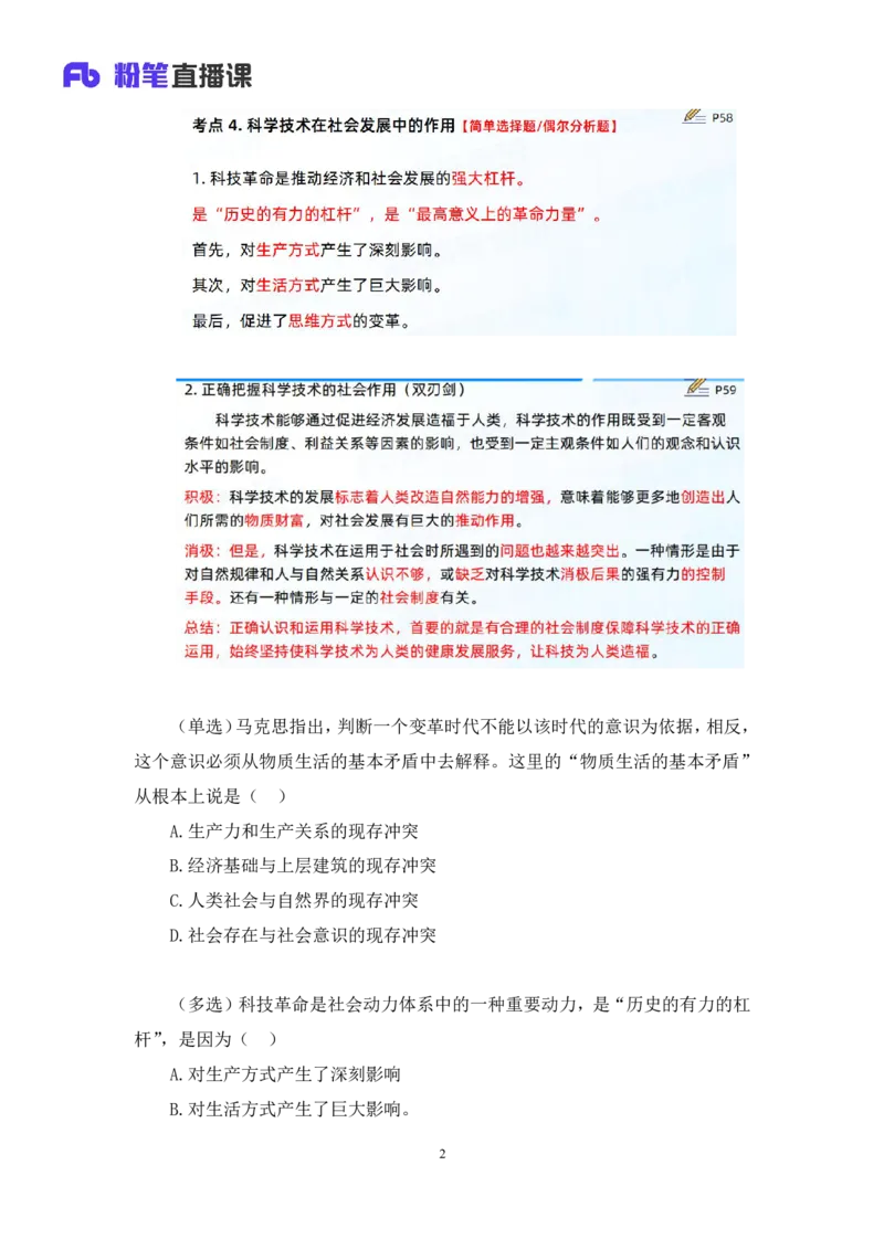 11.马原考点精讲11+黄奕轲+（讲义+笔记）（2025考研系统班图书大礼包&middot;政治）_2026考公资料_（49）政治理论合集_政治理论合集_2025考研政治_09.粉笔_03.强化阶段_00.讲义