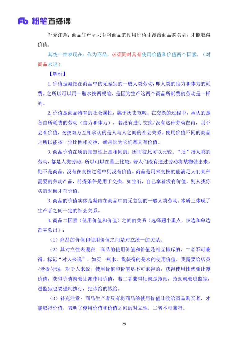 11.马原考点精讲11+黄奕轲+（讲义+笔记）（2025考研系统班图书大礼包&middot;政治）_2026考公资料_（49）政治理论合集_政治理论合集_2025考研政治_09.粉笔_03.强化阶段_00.讲义