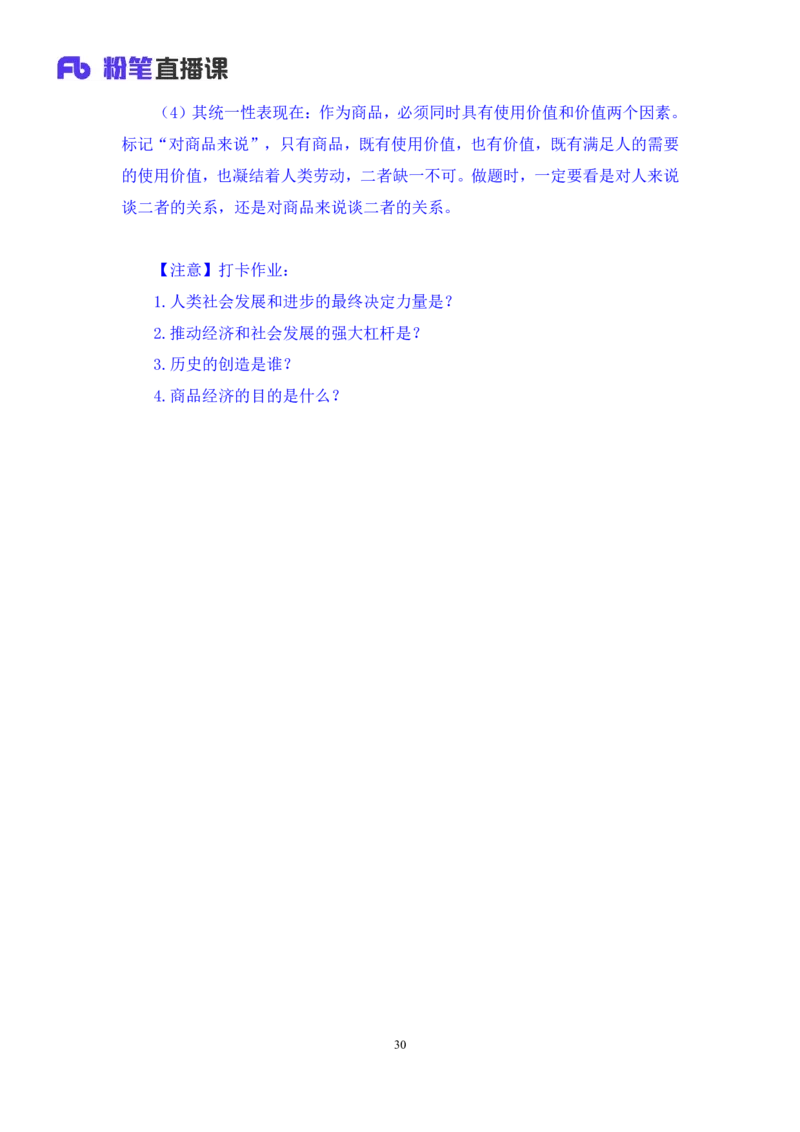 11.马原考点精讲11+黄奕轲+（讲义+笔记）（2025考研系统班图书大礼包&middot;政治）_2026考公资料_（49）政治理论合集_政治理论合集_2025考研政治_09.粉笔_03.强化阶段_00.讲义