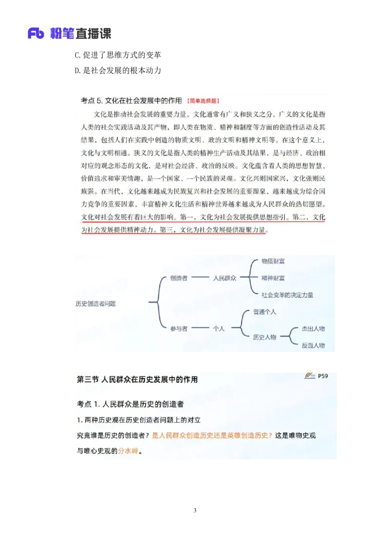 11.马原考点精讲11+黄奕轲+（讲义+笔记）（2025考研系统班图书大礼包&middot;政治）_2026考公资料_（49）政治理论合集_政治理论合集_2025考研政治_09.粉笔_03.强化阶段_00.讲义