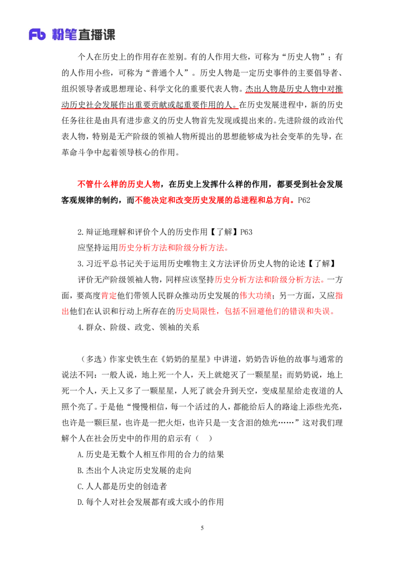 11.马原考点精讲11+黄奕轲+（讲义+笔记）（2025考研系统班图书大礼包&middot;政治）_2026考公资料_（49）政治理论合集_政治理论合集_2025考研政治_09.粉笔_03.强化阶段_00.讲义