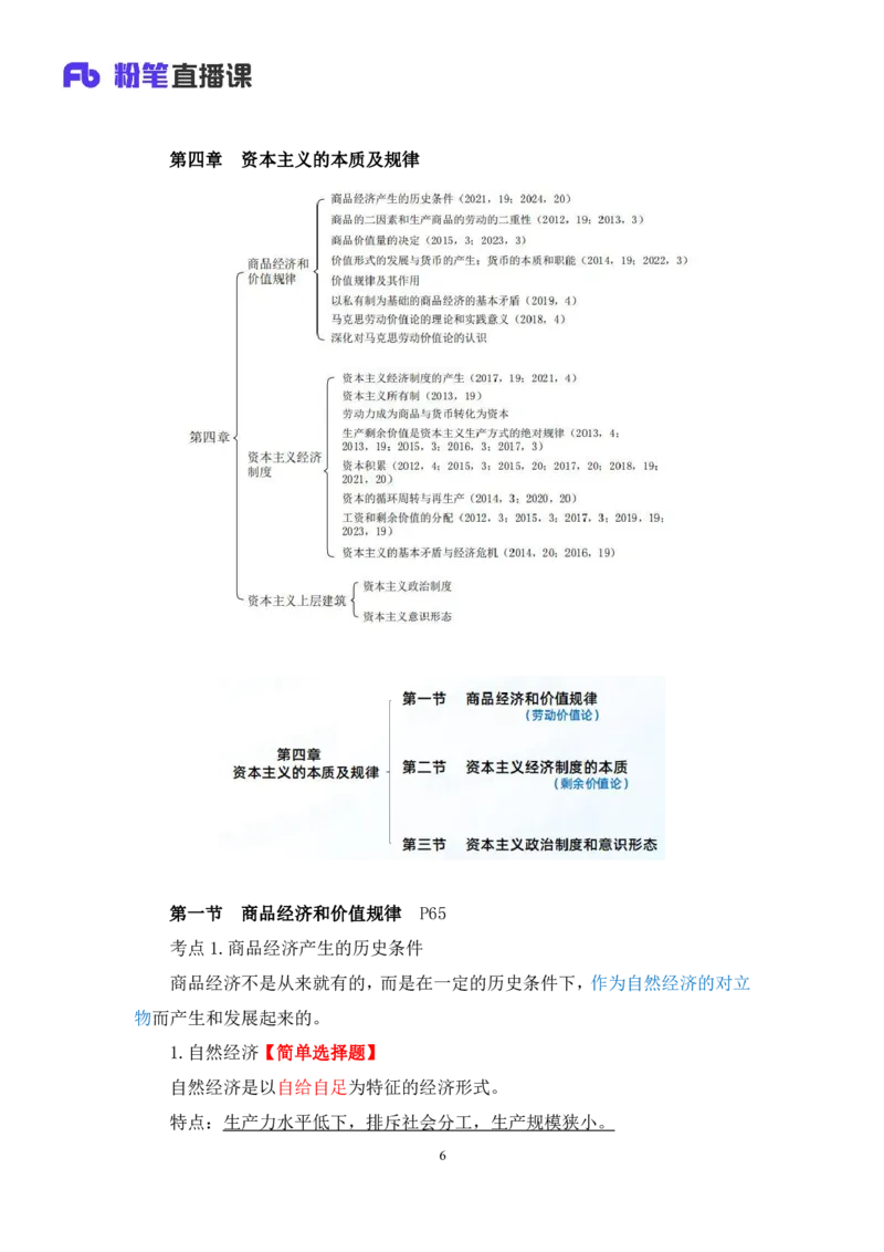 11.马原考点精讲11+黄奕轲+（讲义+笔记）（2025考研系统班图书大礼包&middot;政治）_2026考公资料_（49）政治理论合集_政治理论合集_2025考研政治_09.粉笔_03.强化阶段_00.讲义