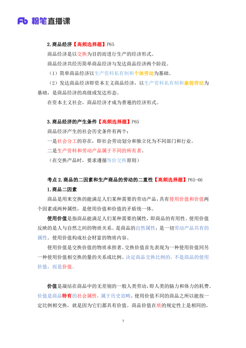 11.马原考点精讲11+黄奕轲+（讲义+笔记）（2025考研系统班图书大礼包&middot;政治）_2026考公资料_（49）政治理论合集_政治理论合集_2025考研政治_09.粉笔_03.强化阶段_00.讲义