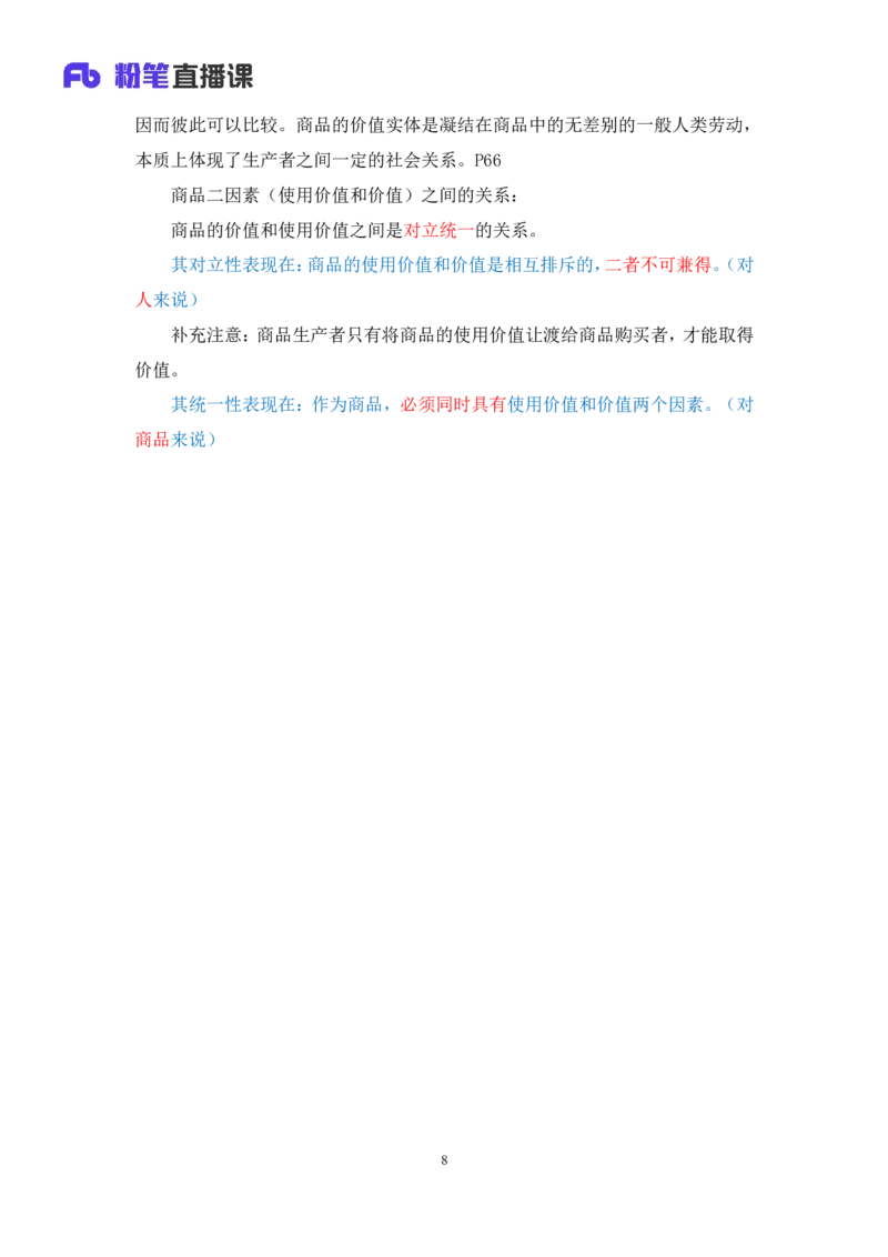 11.马原考点精讲11+黄奕轲+（讲义+笔记）（2025考研系统班图书大礼包&middot;政治）_2026考公资料_（49）政治理论合集_政治理论合集_2025考研政治_09.粉笔_03.强化阶段_00.讲义