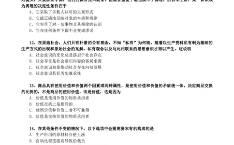 17.25模块测试&middot;马原（题目版）5.17_2026考公资料_（49）政治理论合集_政治理论合集_2025考研政治_04.米鹏_03.精讲_01.精讲&middot;马原必学考点精讲孔昱力_00.课堂笔记
