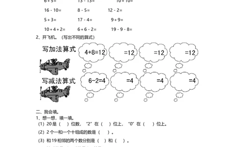 期末检测卷9_一年级上下册资料_小学一年级学习资料-25年更新版_1-03、小学一年级数学上册_青岛63制_06、期末试卷_期末检测卷16套