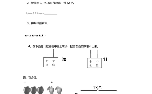 期末检测卷9_一年级上下册资料_小学一年级学习资料-25年更新版_1-03、小学一年级数学上册_青岛63制_06、期末试卷_期末检测卷16套