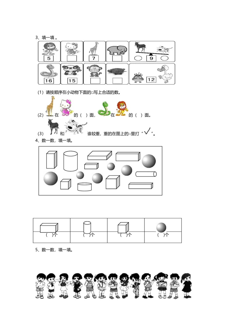 期末检测卷9_一年级上下册资料_小学一年级学习资料-25年更新版_1-03、小学一年级数学上册_青岛63制_06、期末试卷_期末检测卷16套