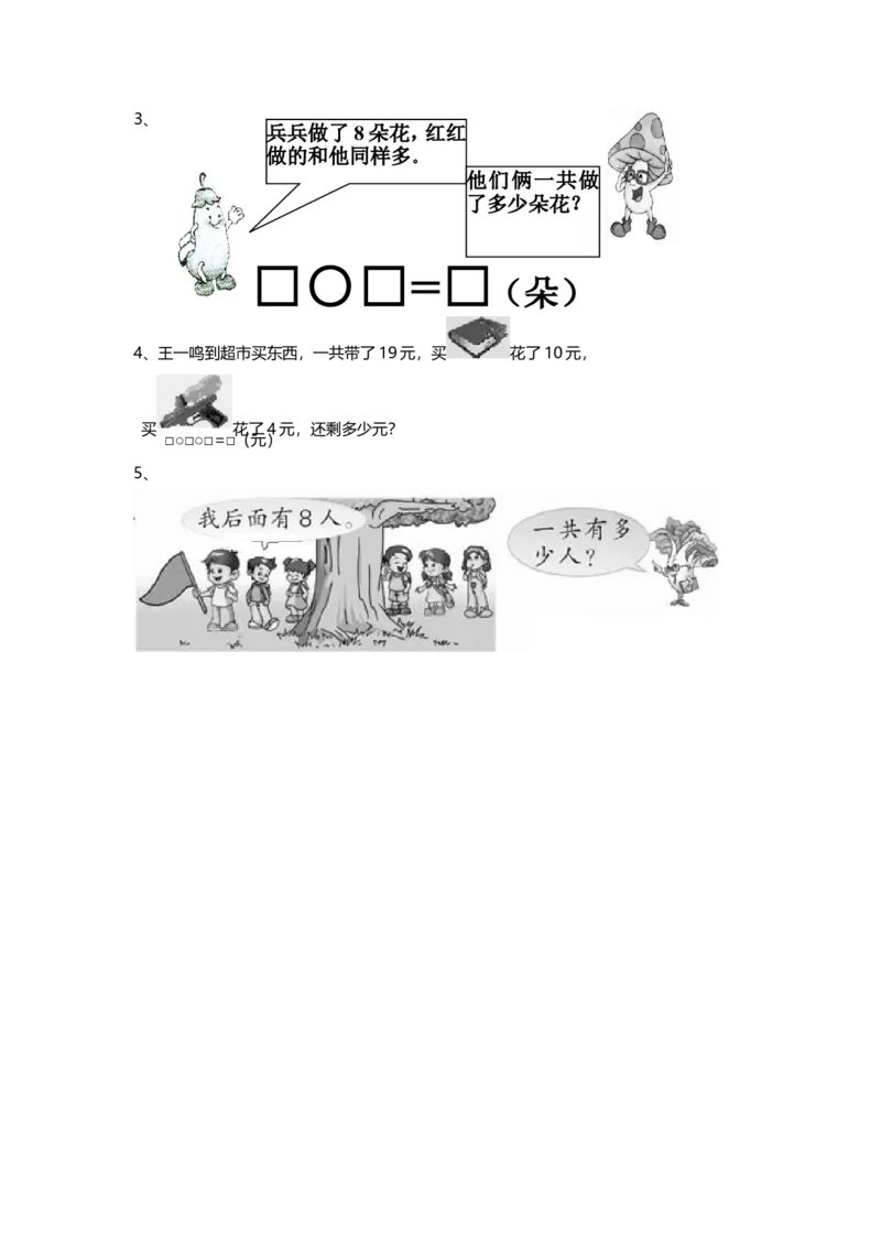 期末检测卷9_一年级上下册资料_小学一年级学习资料-25年更新版_1-03、小学一年级数学上册_青岛63制_06、期末试卷_期末检测卷16套