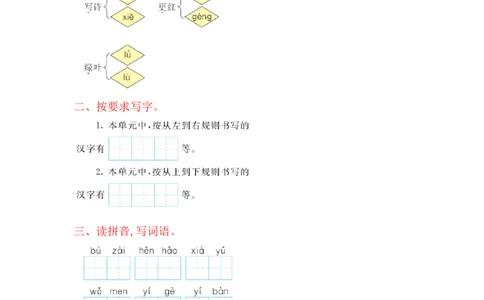 第6单元提升练习题1_一年级上下册资料_一年级上语数英上下册学习资料_3-6-1、小学一年级语文上册_统编、部编、人教（语文全国统一只有一个版）_3、单元测试卷
