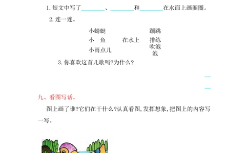 第6单元提升练习题1_一年级上下册资料_一年级上语数英上下册学习资料_3-6-1、小学一年级语文上册_统编、部编、人教（语文全国统一只有一个版）_3、单元测试卷