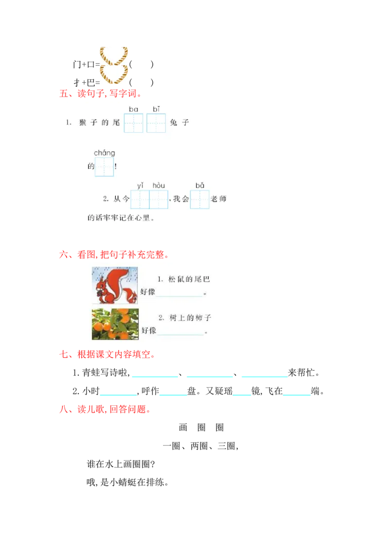 第6单元提升练习题1_一年级上下册资料_一年级上语数英上下册学习资料_3-6-1、小学一年级语文上册_统编、部编、人教（语文全国统一只有一个版）_3、单元测试卷