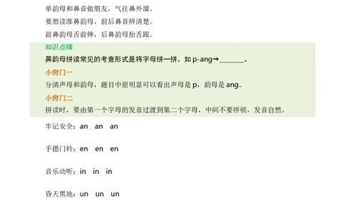 第三单元核心知识点_一年级上下册资料_一年级上语数英上下册学习资料_3-6-1、小学一年级语文上册_统编、部编、人教（语文全国统一只有一个版）_2023新增_2023秋一上语文单元核心知识点
