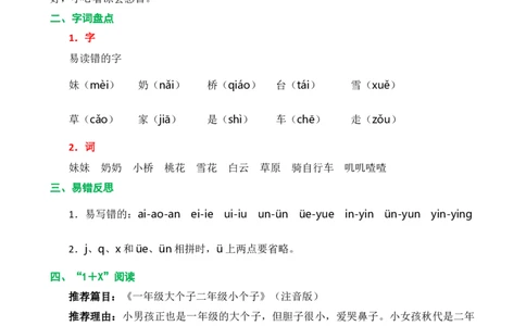 第三单元核心知识点_一年级上下册资料_一年级上语数英上下册学习资料_3-6-1、小学一年级语文上册_统编、部编、人教（语文全国统一只有一个版）_2023新增_2023秋一上语文单元核心知识点
