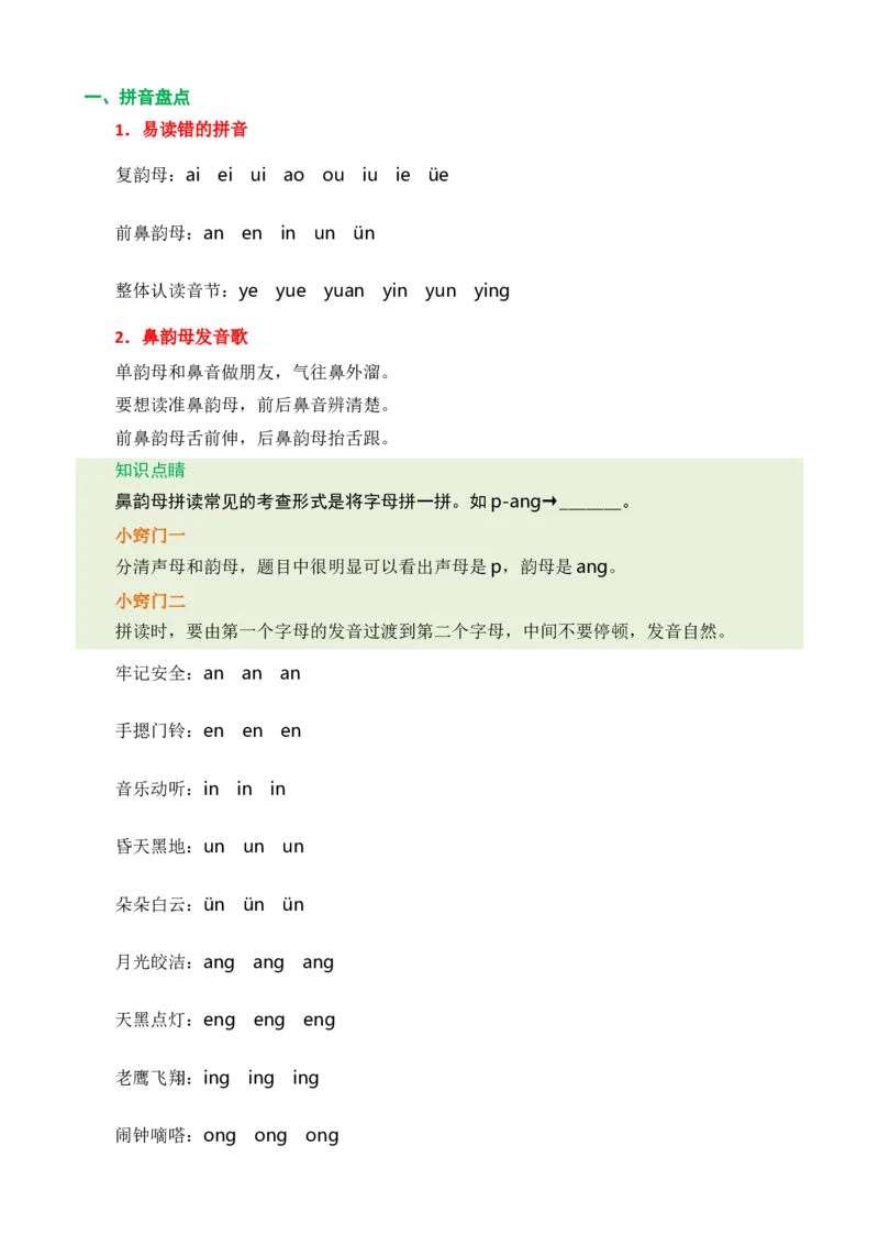 第三单元核心知识点_一年级上下册资料_一年级上语数英上下册学习资料_3-6-1、小学一年级语文上册_统编、部编、人教（语文全国统一只有一个版）_2023新增_2023秋一上语文单元核心知识点